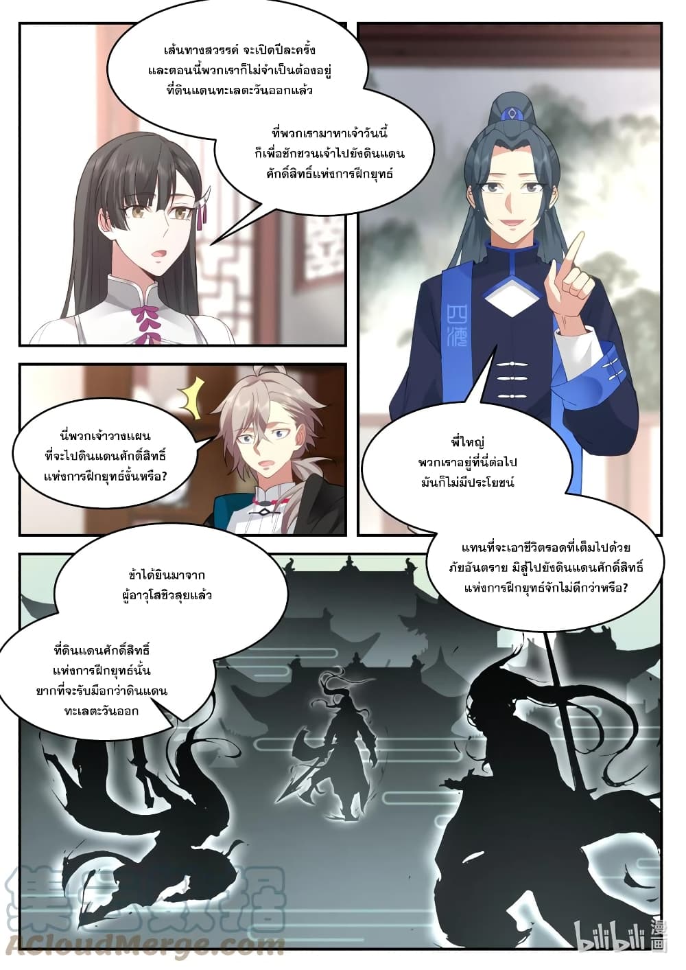 Martial God Asura page 7