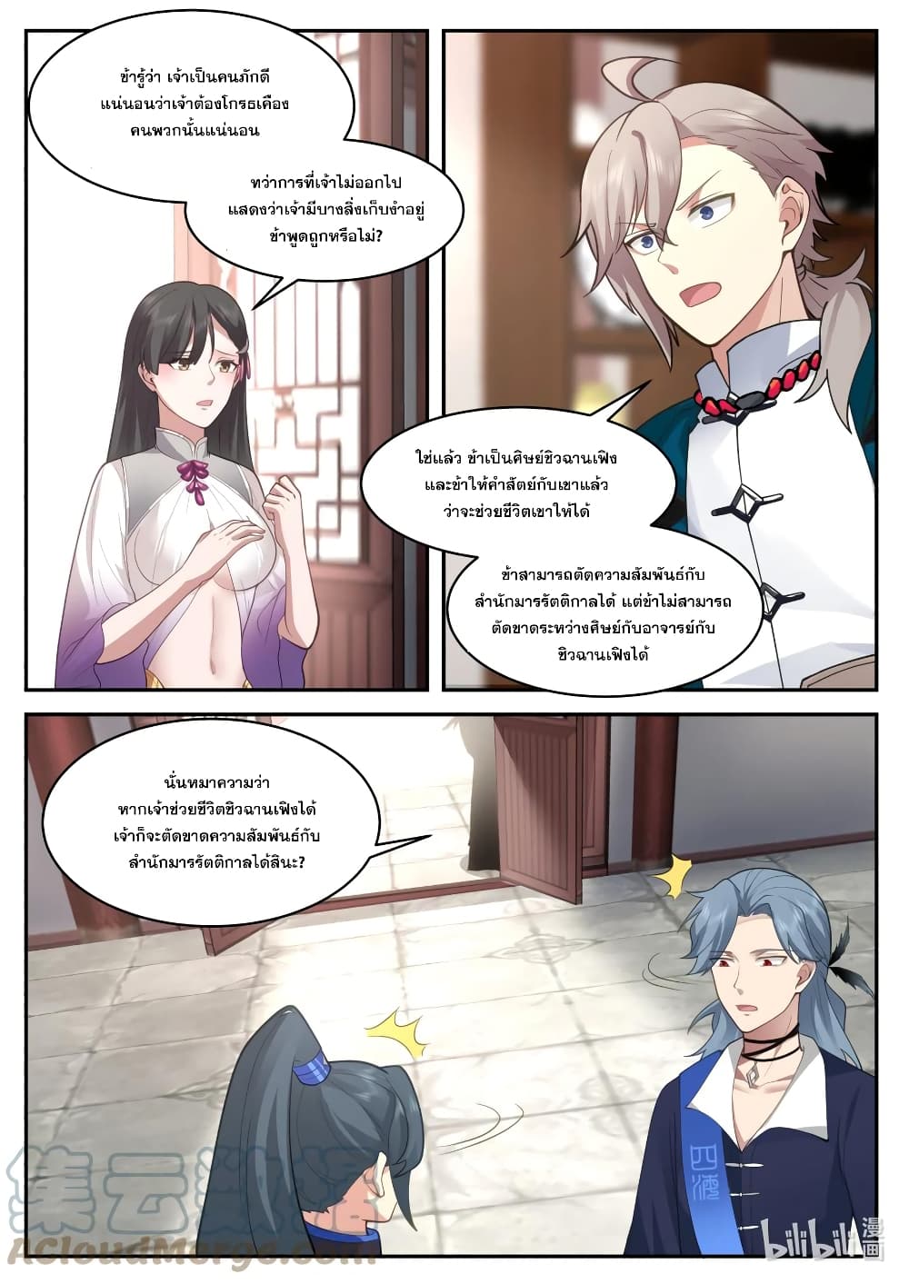 Martial God Asura page 9