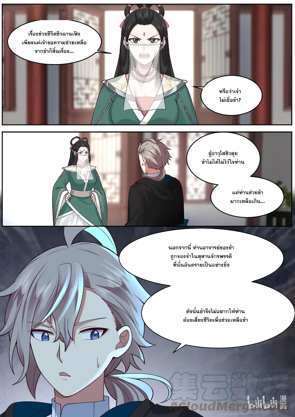 Martial God Asura page 2