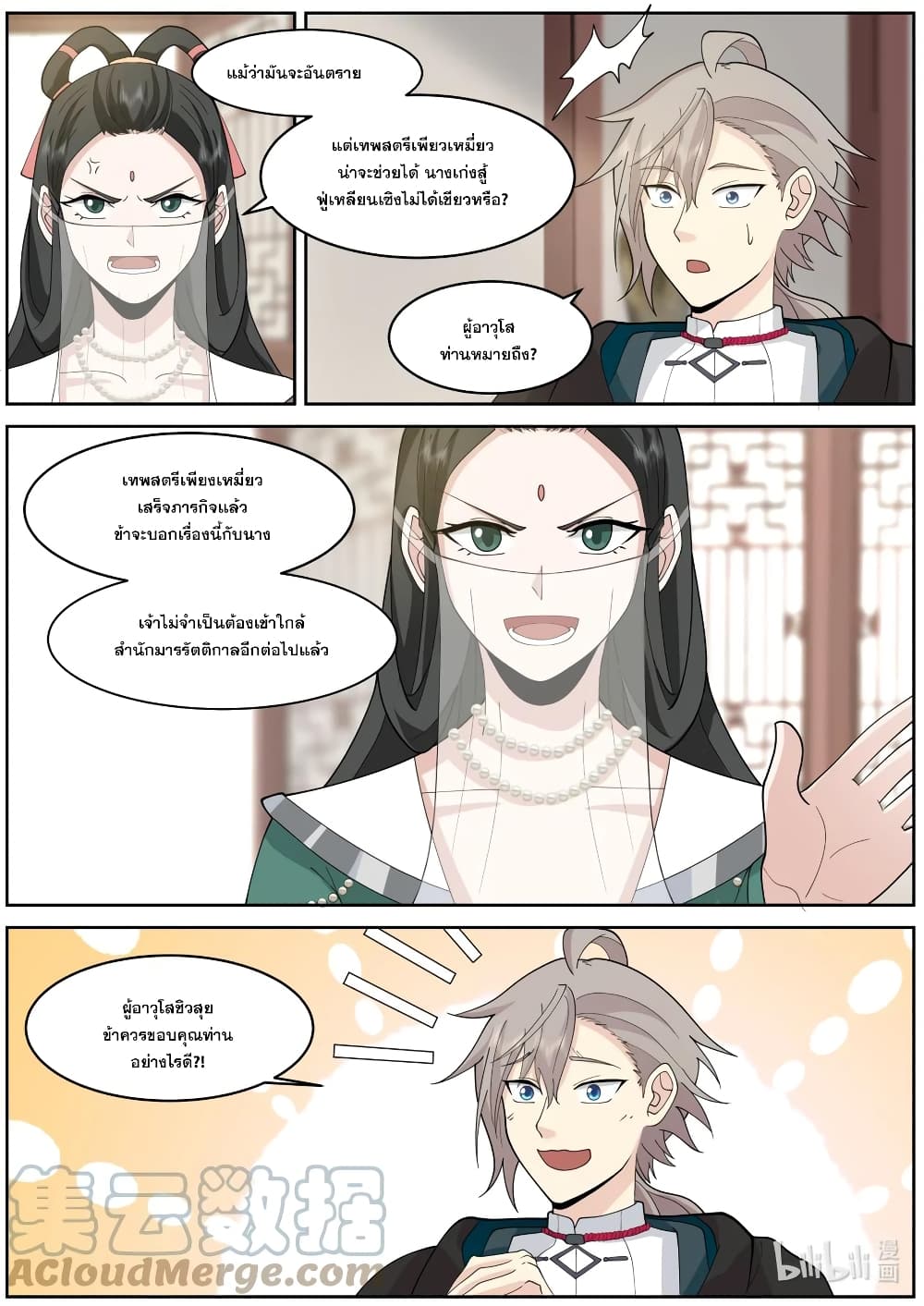 Martial God Asura page 3