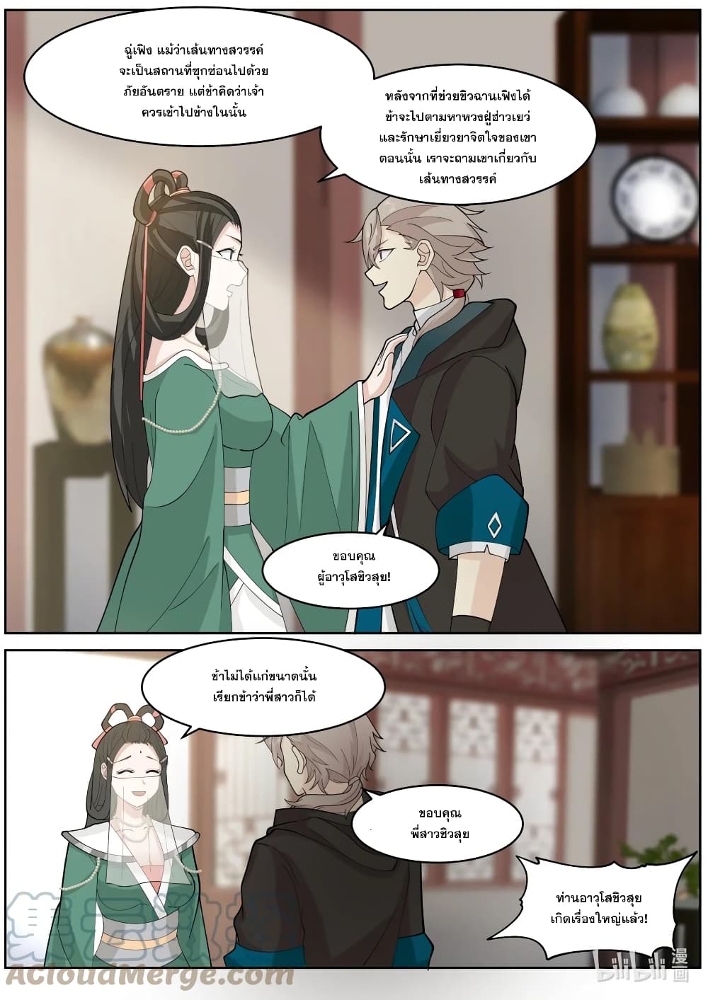 Martial God Asura page 4