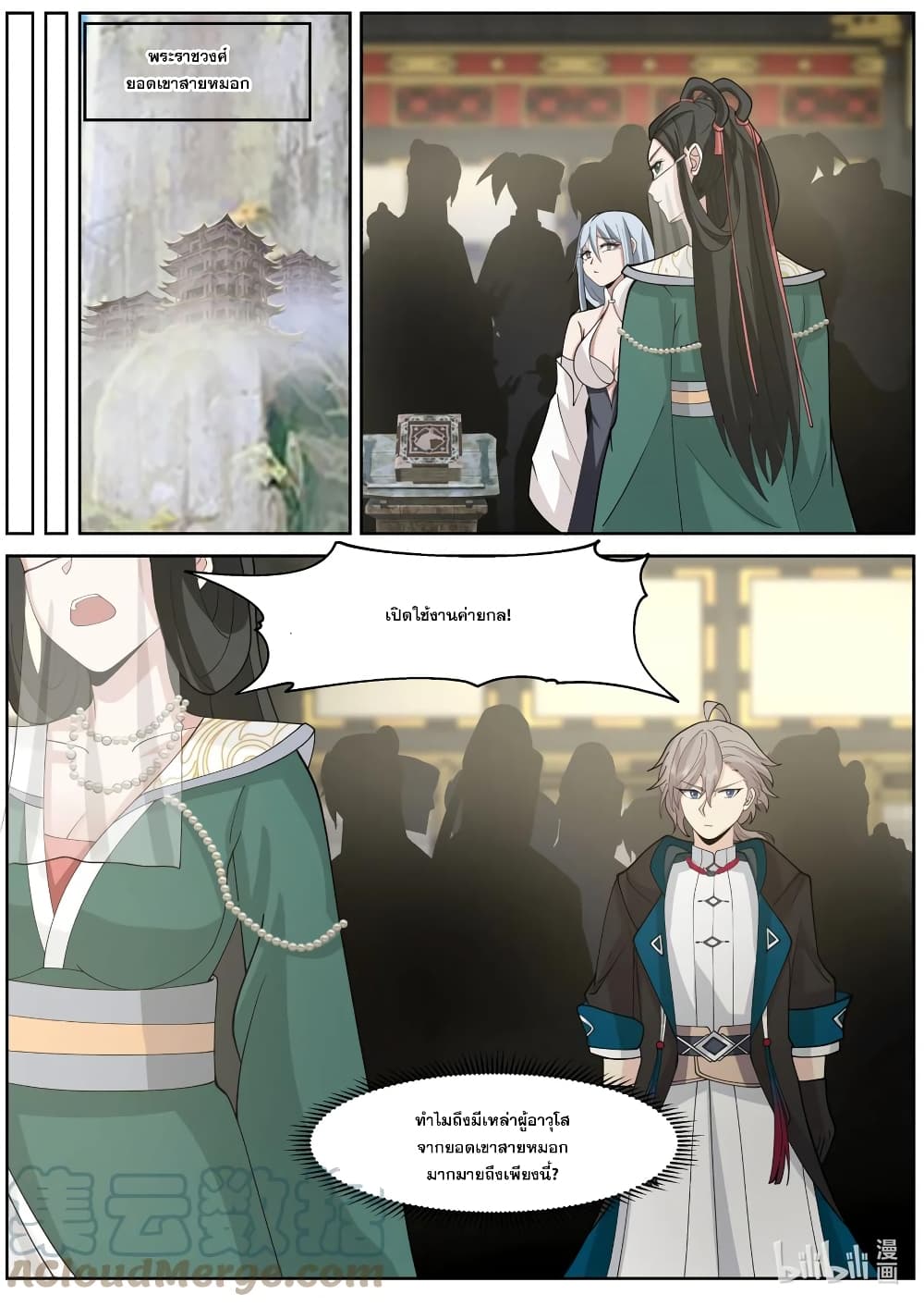 Martial God Asura page 5