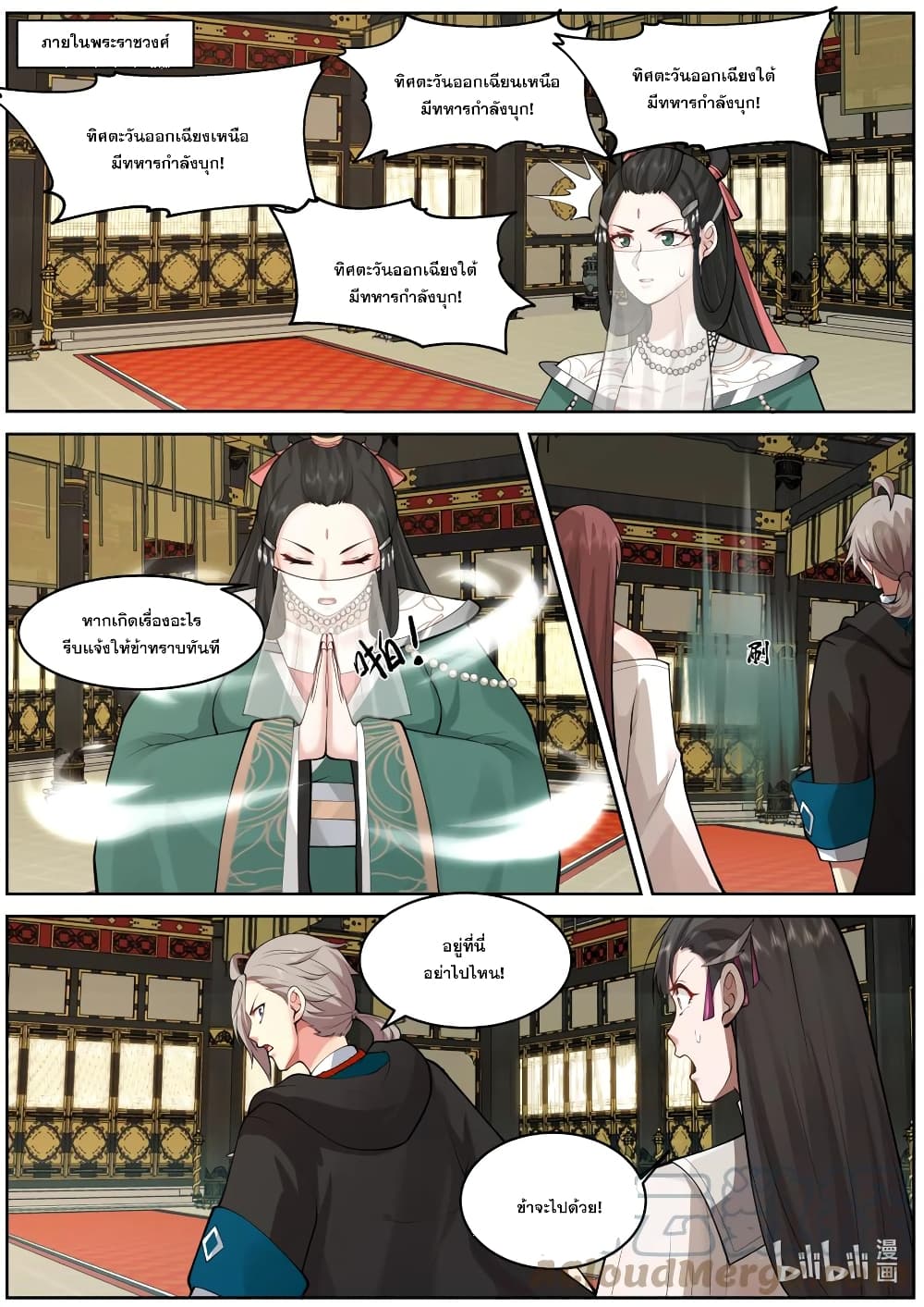 Martial God Asura page 7