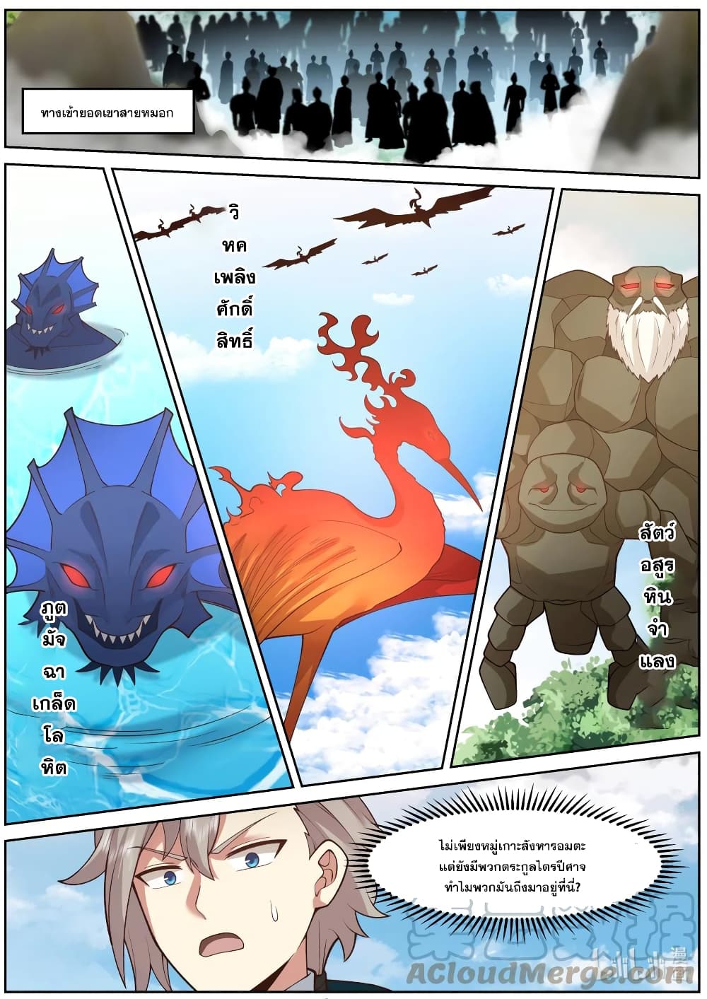 Martial God Asura page 8