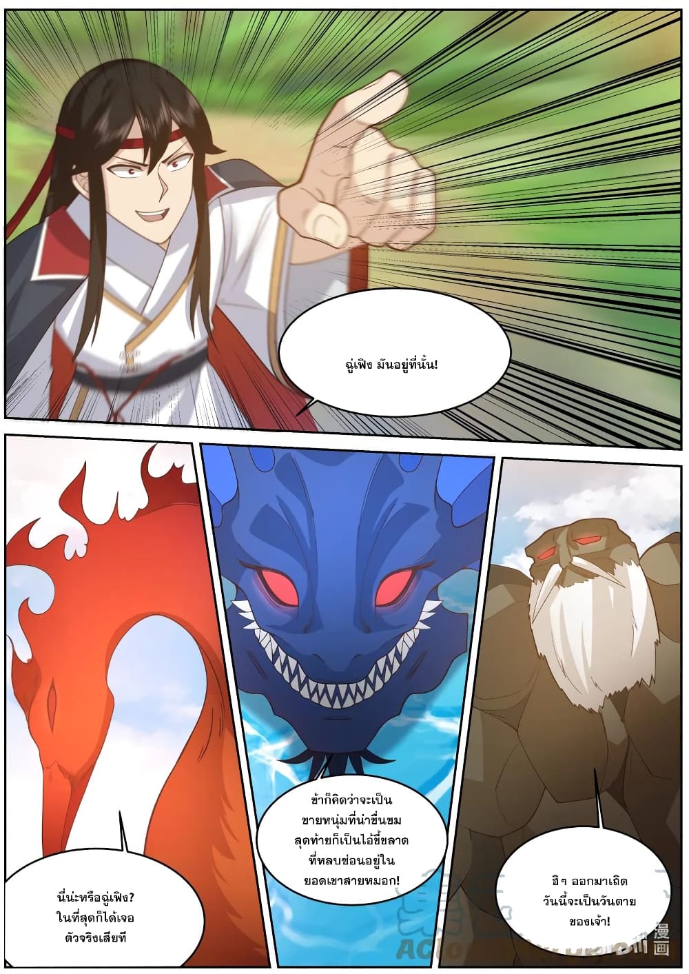 Martial God Asura page 9