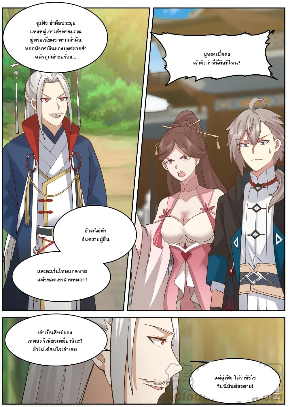 Martial God Asura page 10