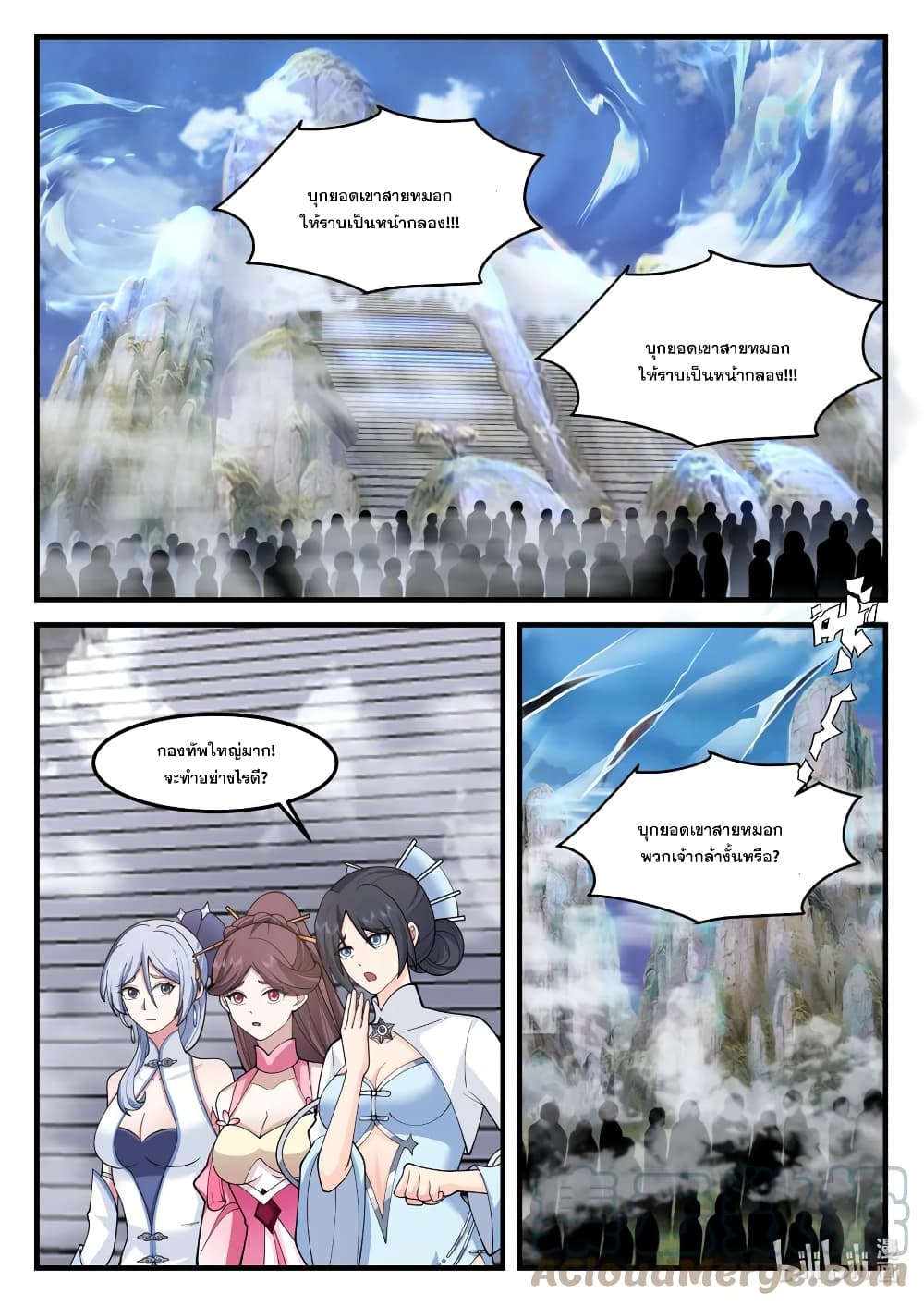 Martial God Asura page 2