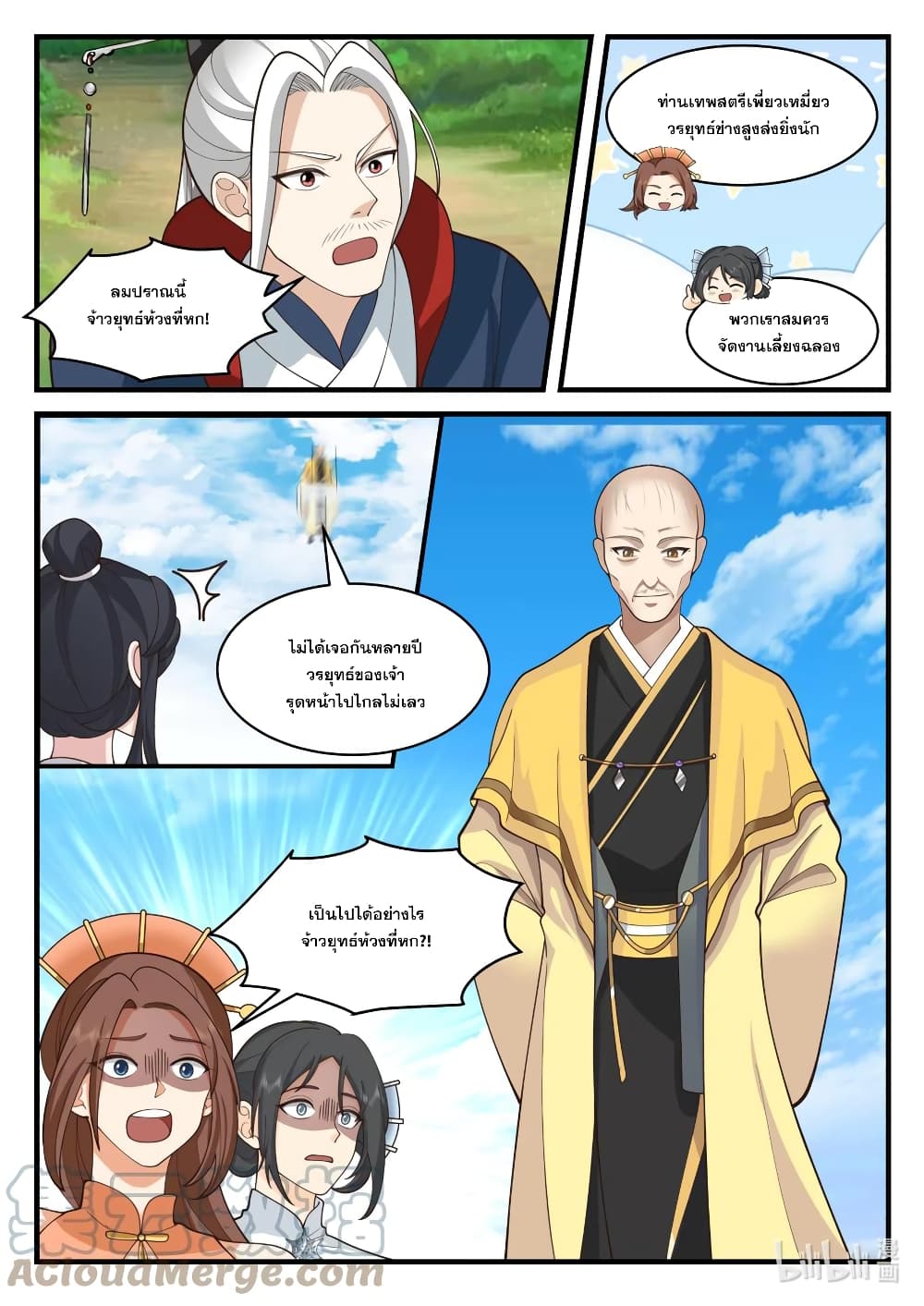 Martial God Asura page 7