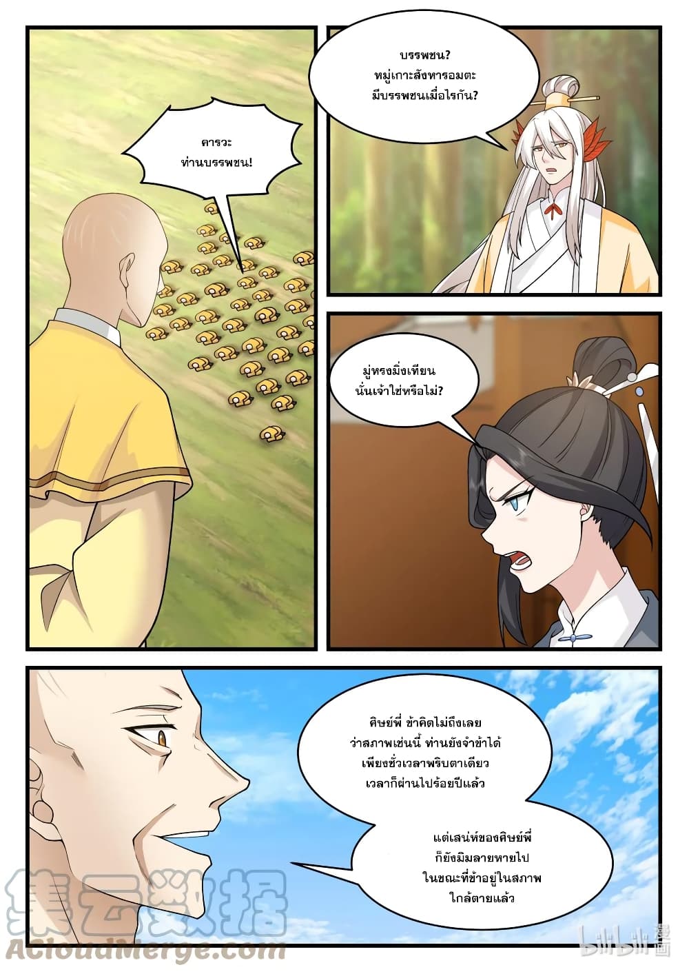Martial God Asura page 8