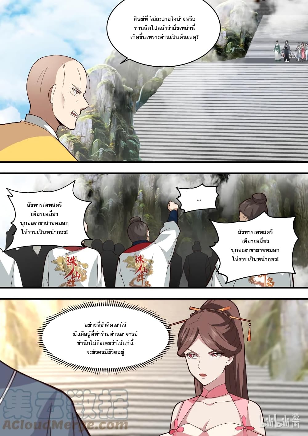 Martial God Asura page 3