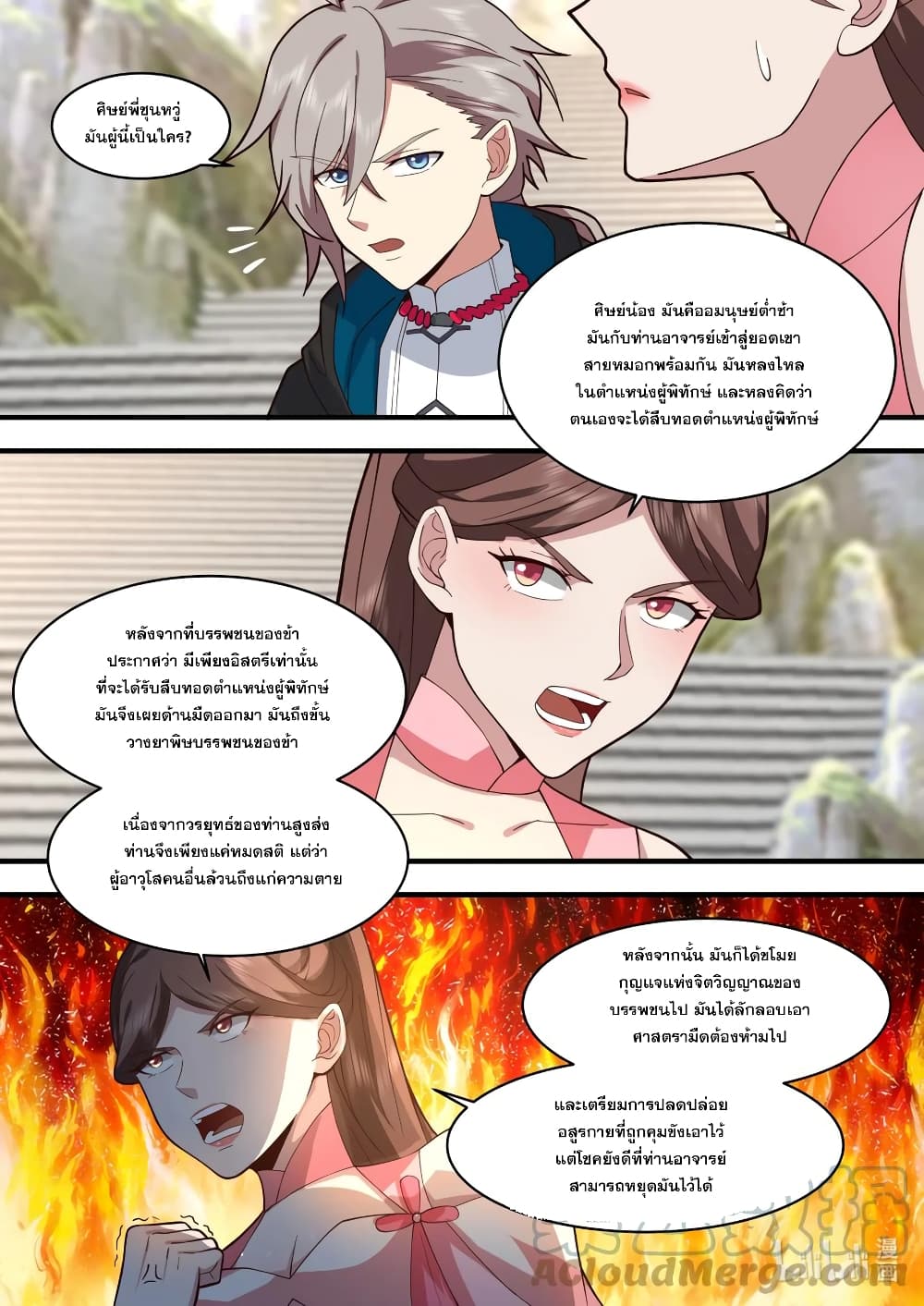 Martial God Asura page 4