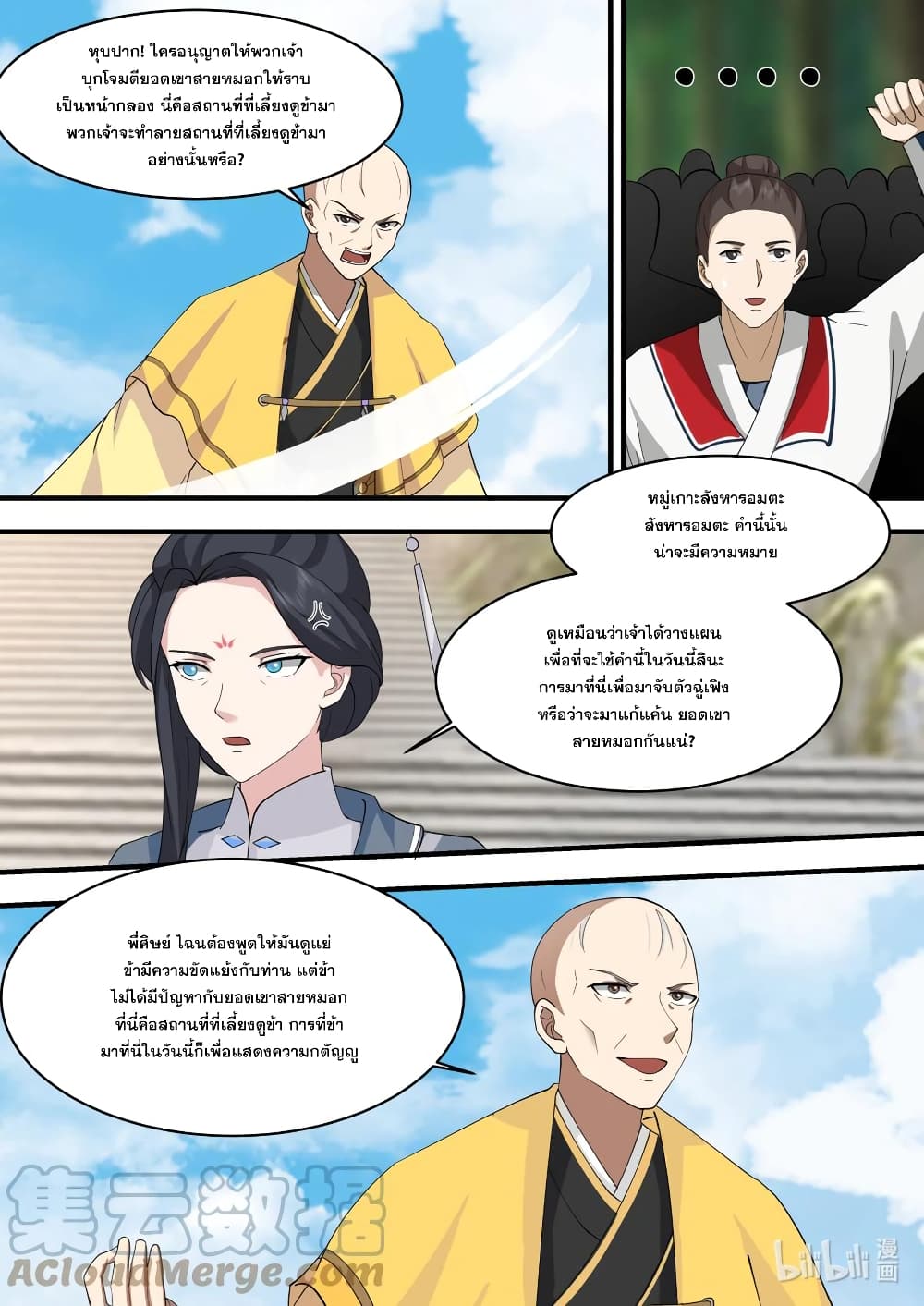 Martial God Asura page 8