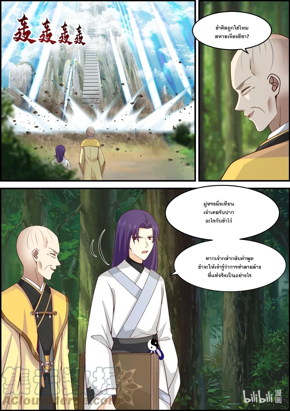 Martial God Asura page 2