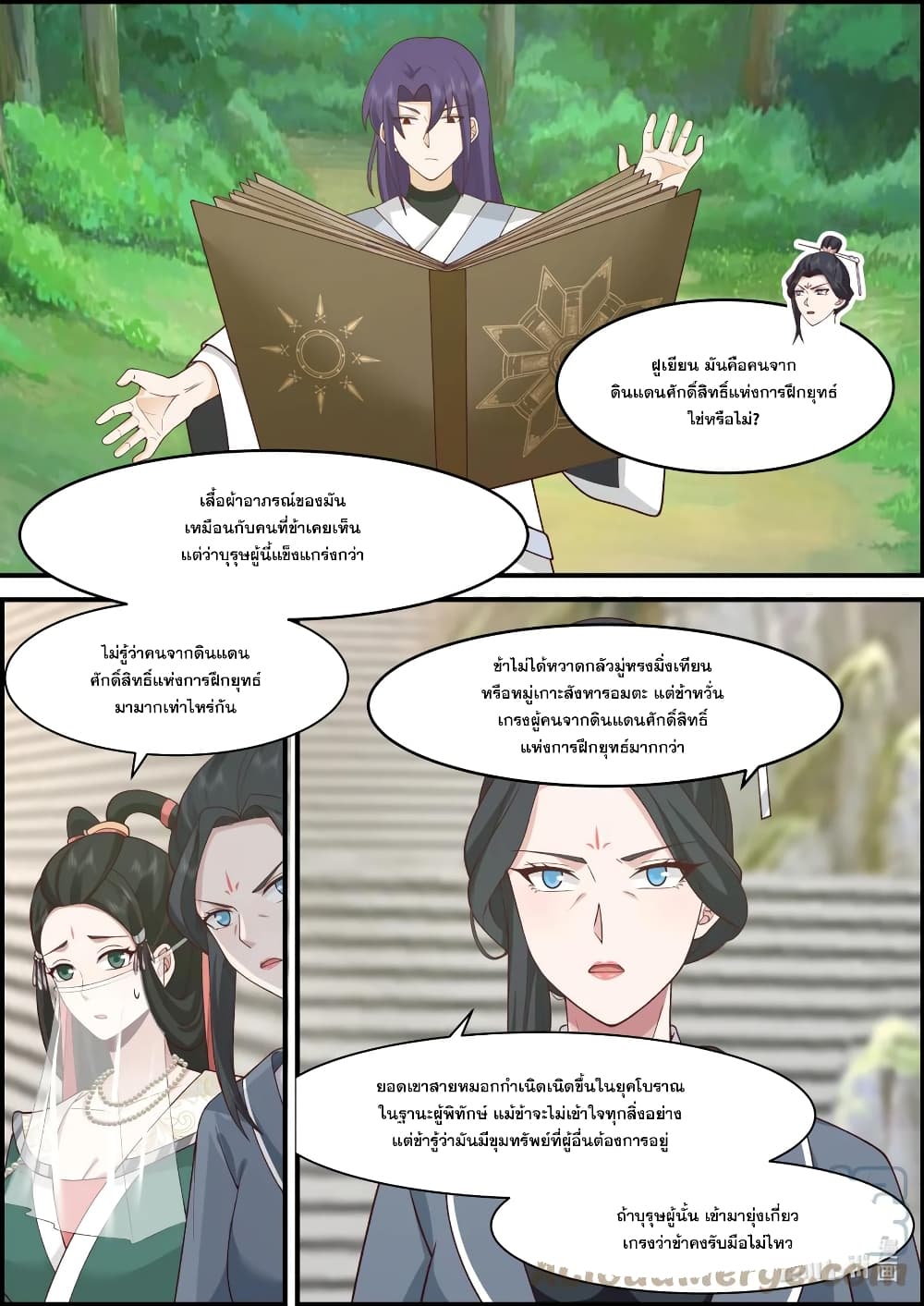 Martial God Asura page 3