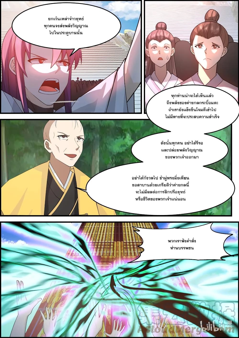 Martial God Asura page 6