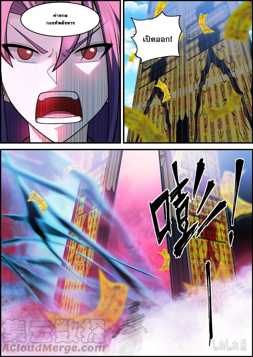 Martial God Asura page 7