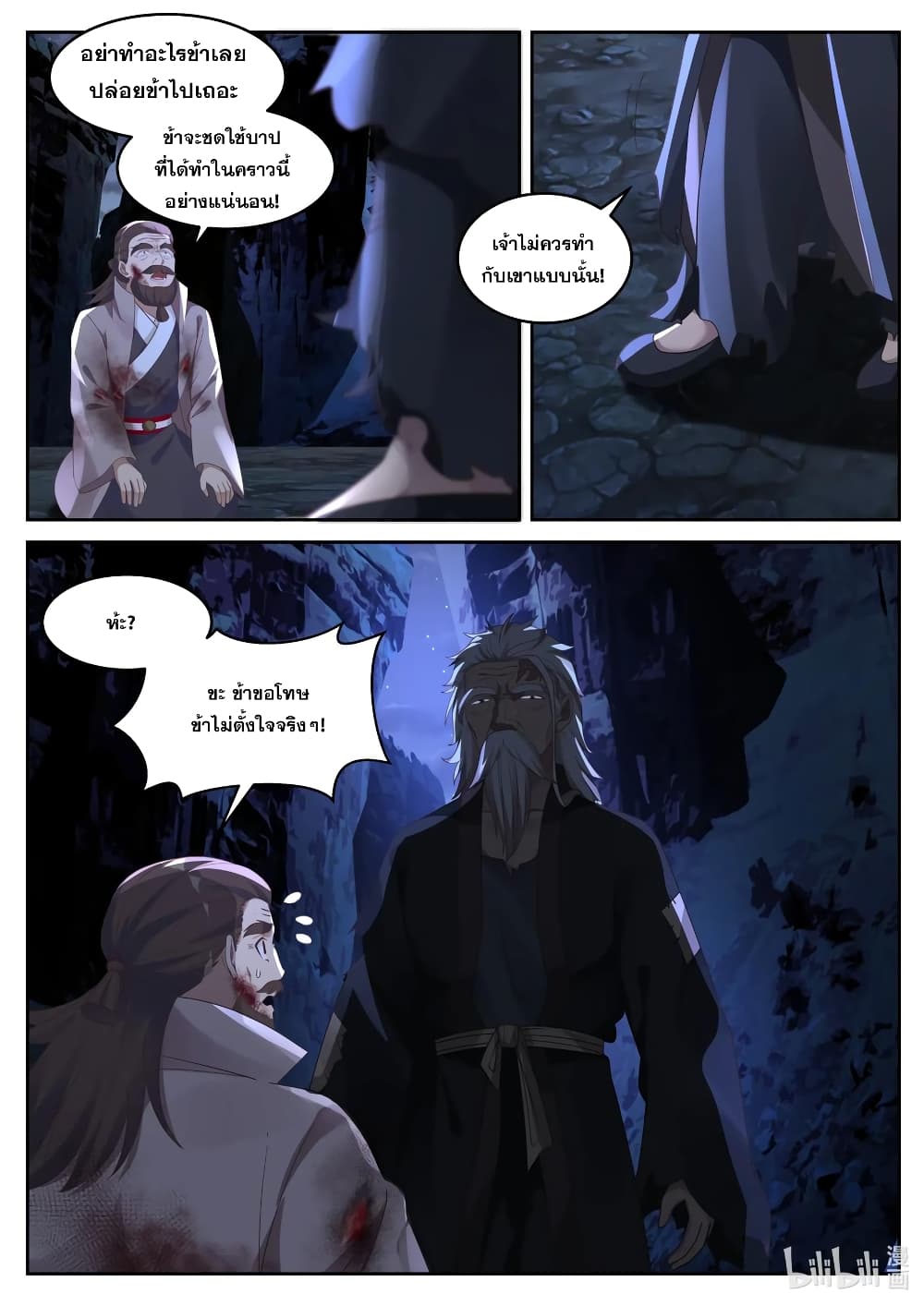 Martial God Asura page 2