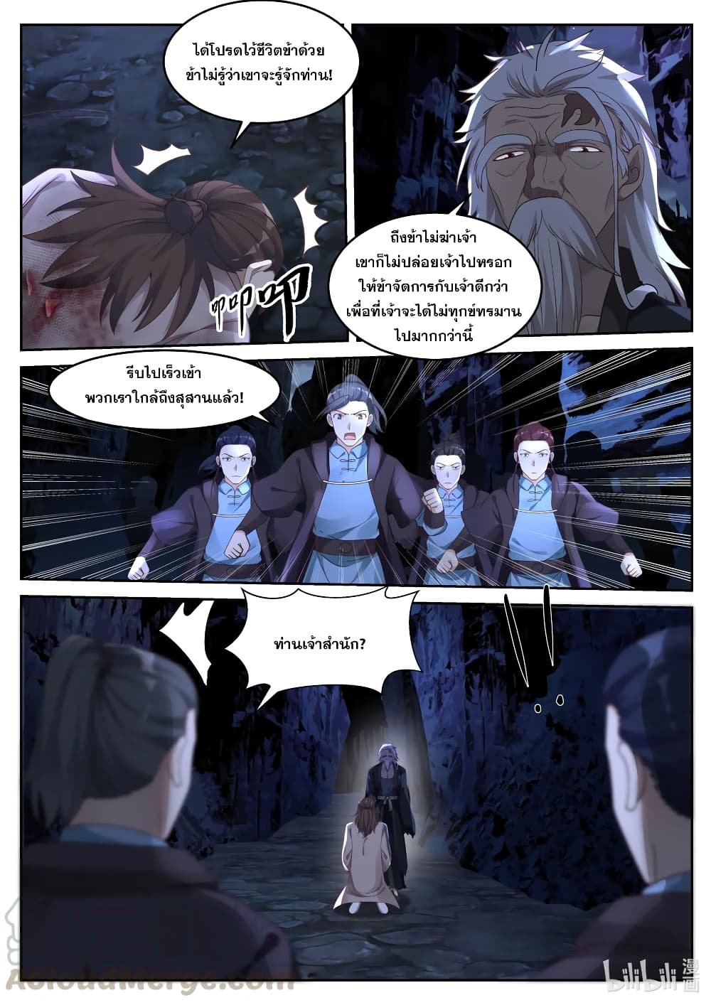 Martial God Asura page 3