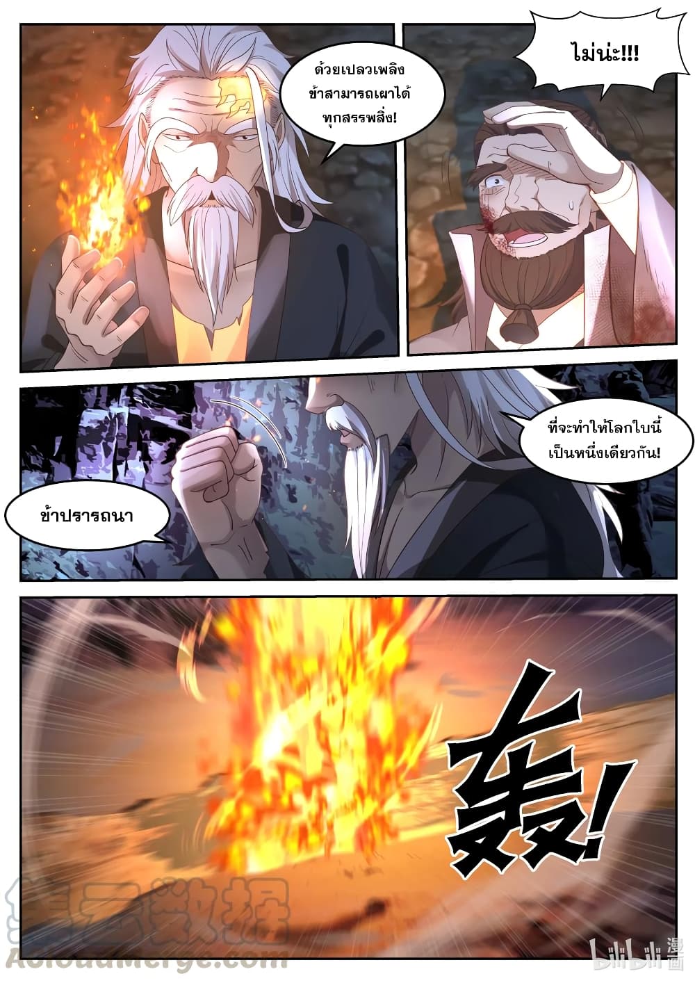 Martial God Asura page 5