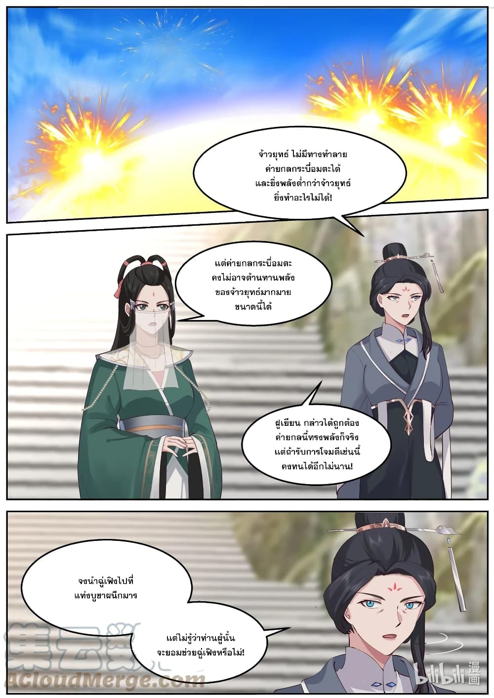 Martial God Asura page 3
