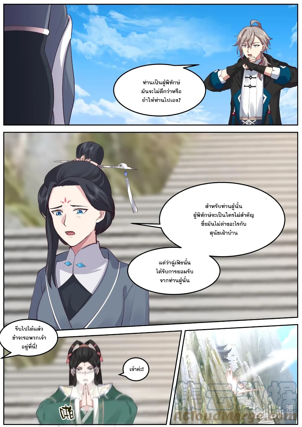 Martial God Asura page 4