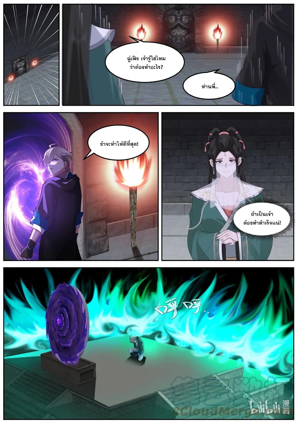 Martial God Asura page 5
