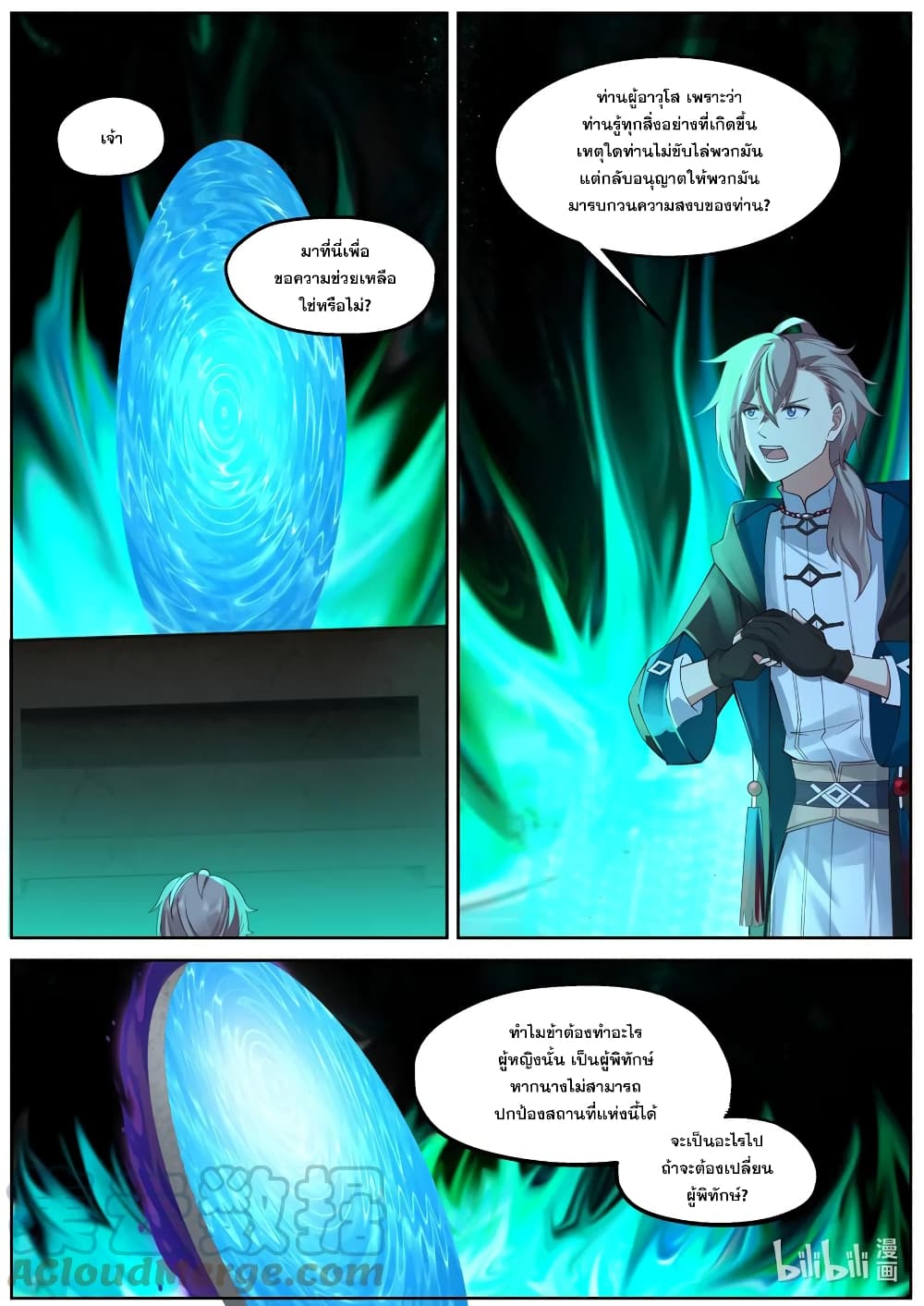 Martial God Asura page 6