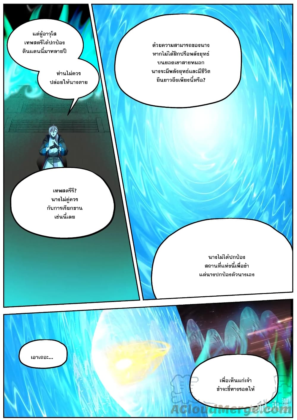 Martial God Asura page 7