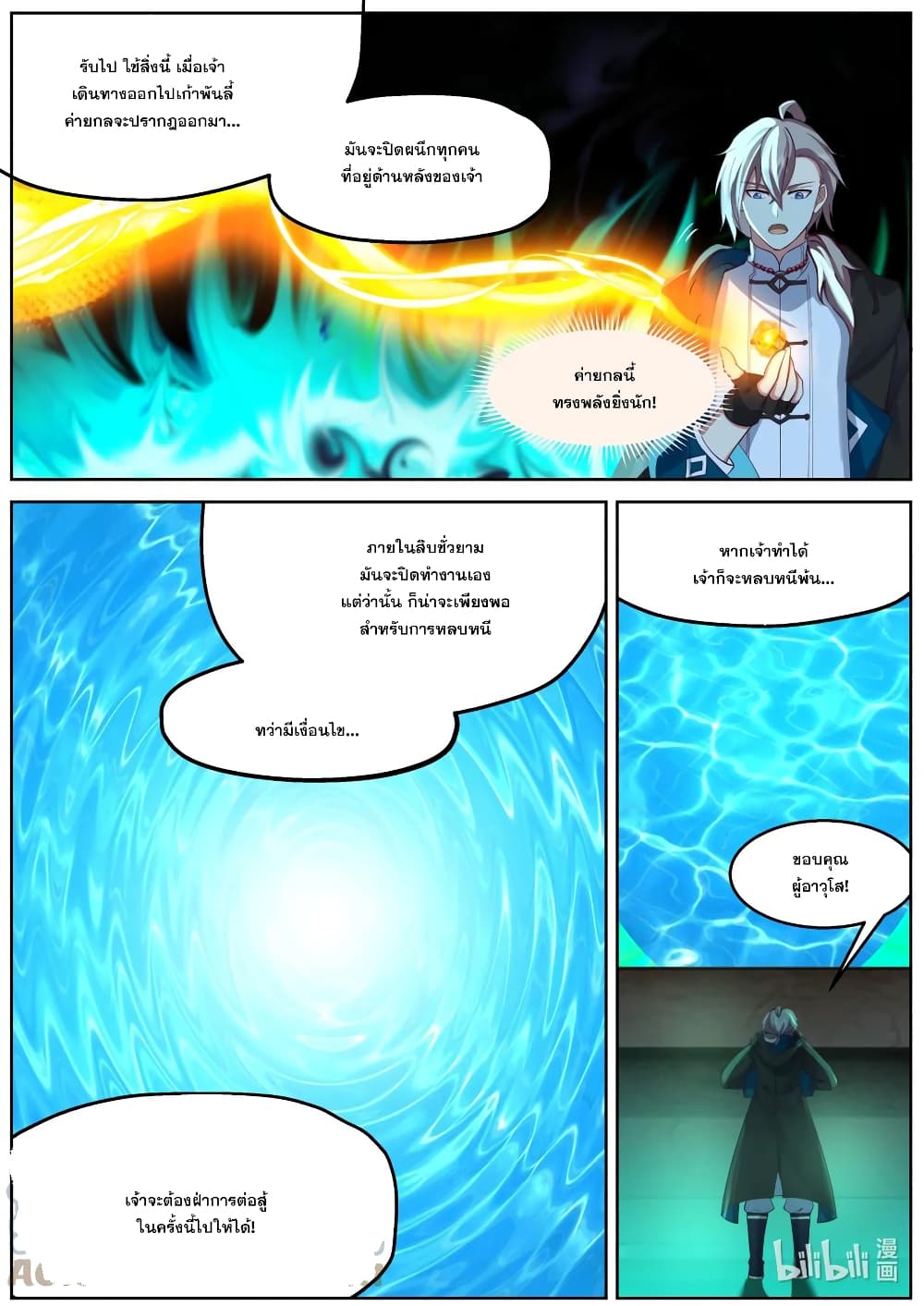 Martial God Asura page 8