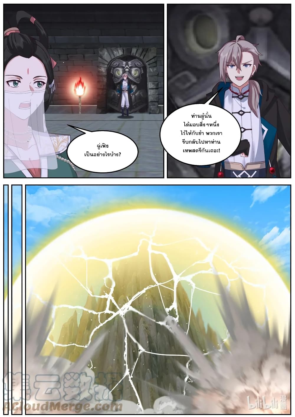 Martial God Asura page 9