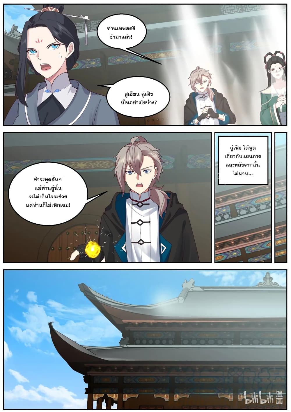 Martial God Asura page 10