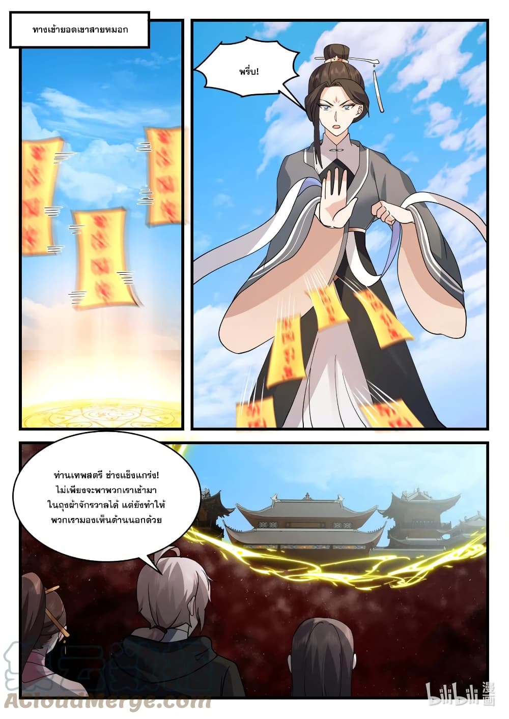 Martial God Asura page 2