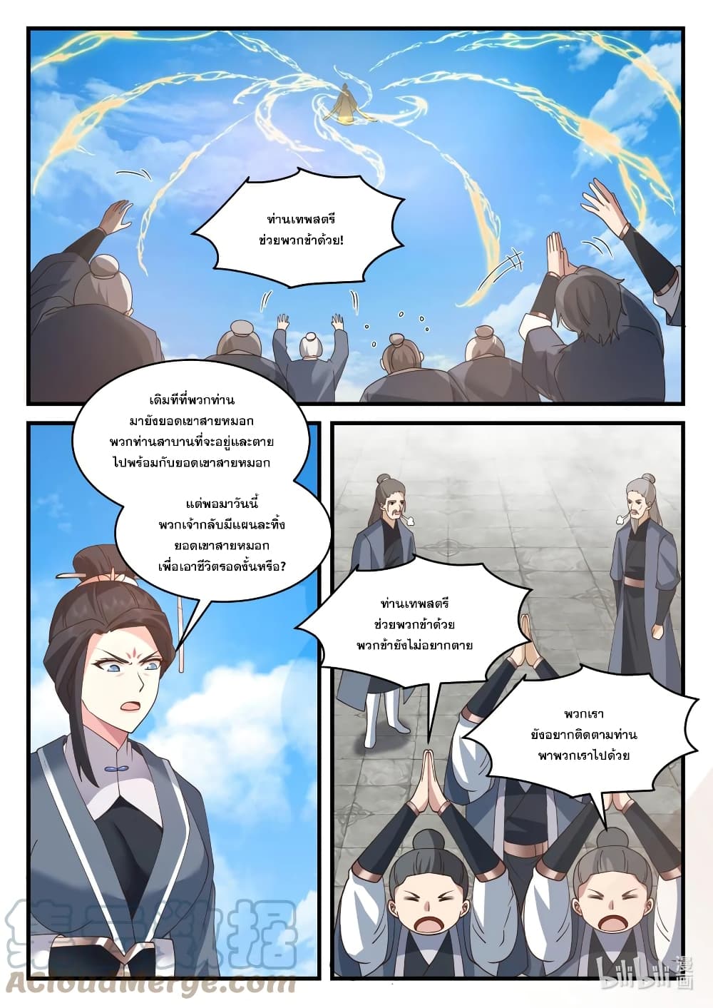 Martial God Asura page 3
