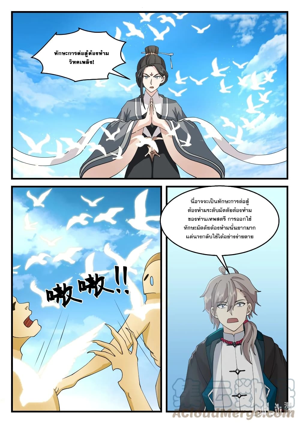 Martial God Asura page 7
