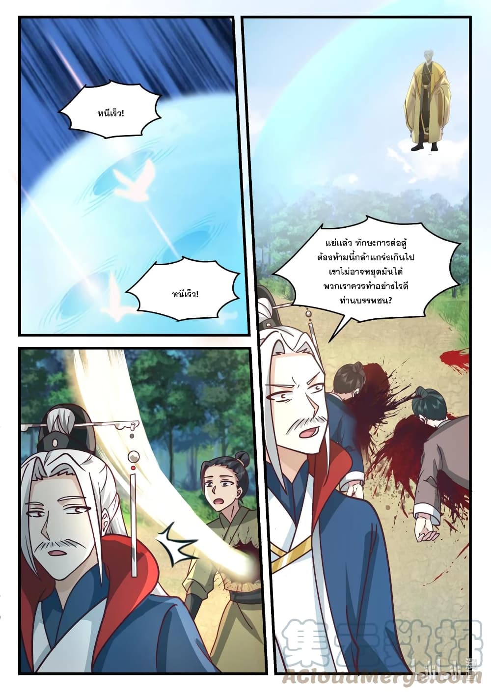 Martial God Asura page 9
