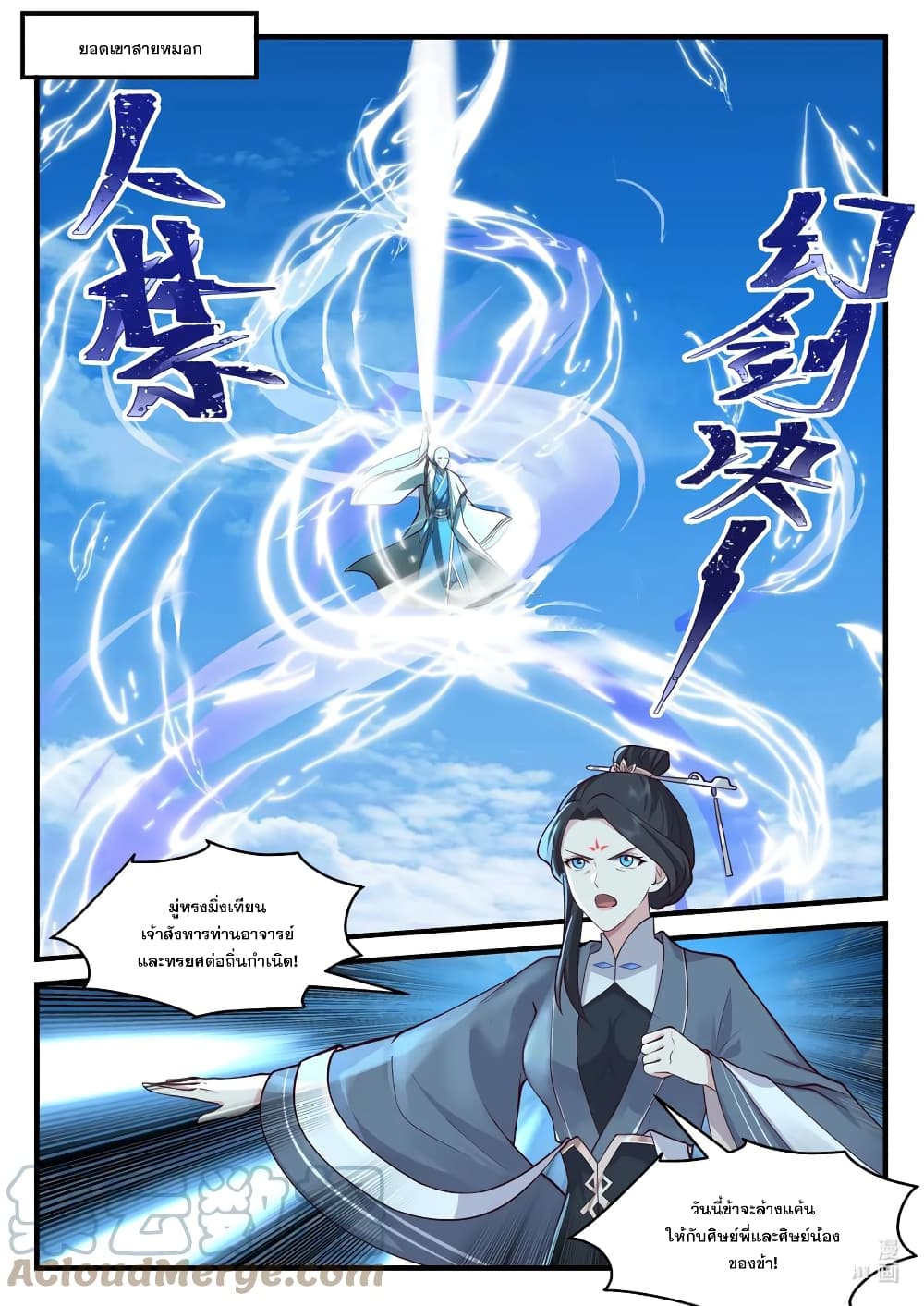 Martial God Asura page 2