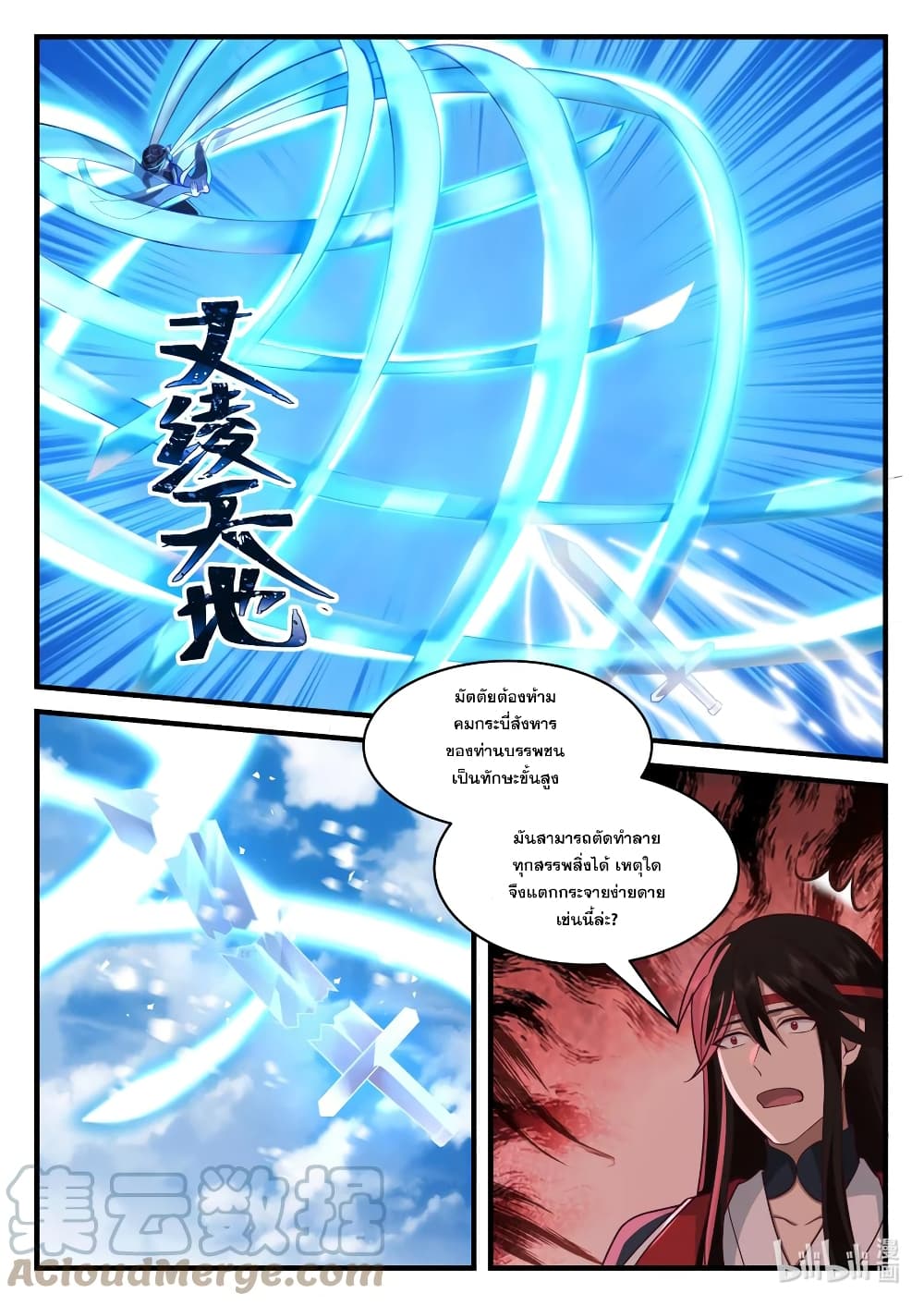 Martial God Asura page 3