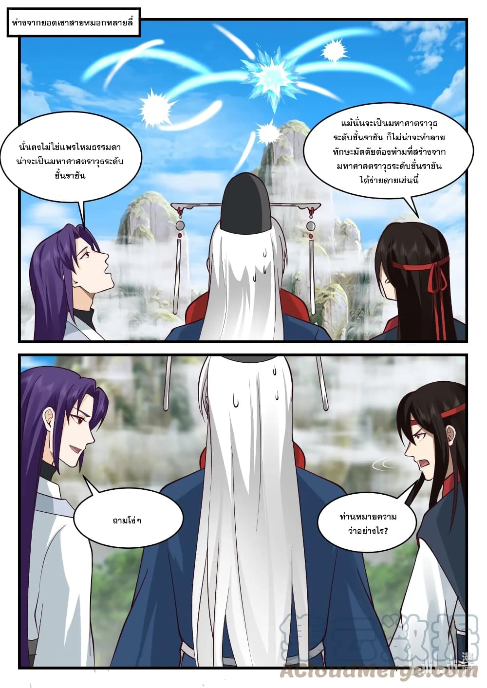 Martial God Asura page 4