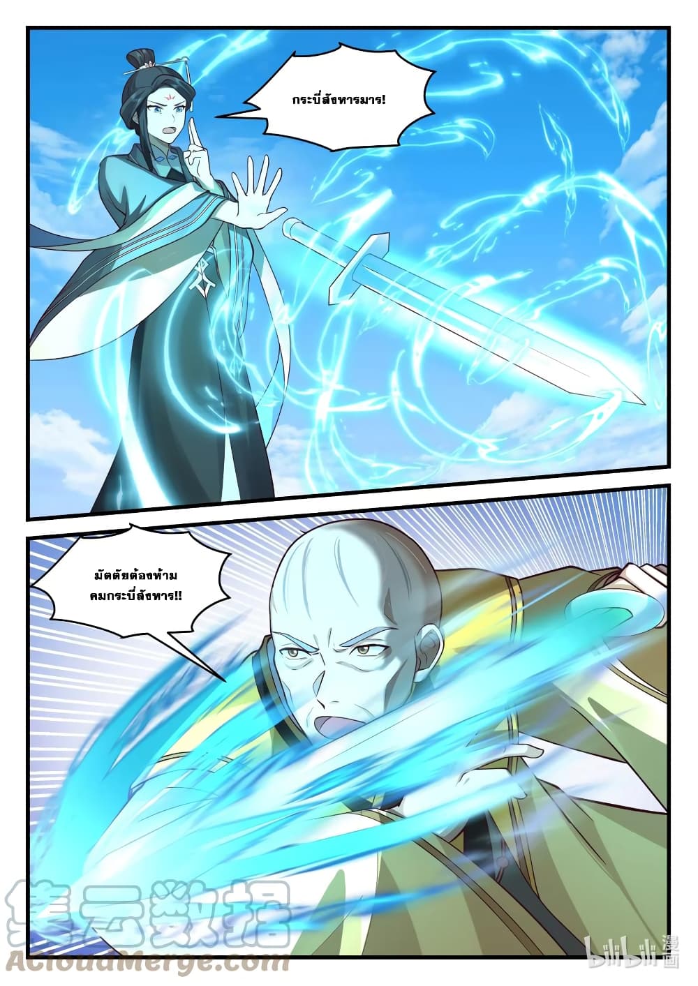 Martial God Asura page 7
