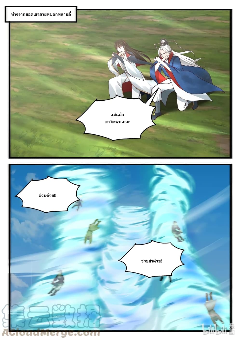 Martial God Asura page 9