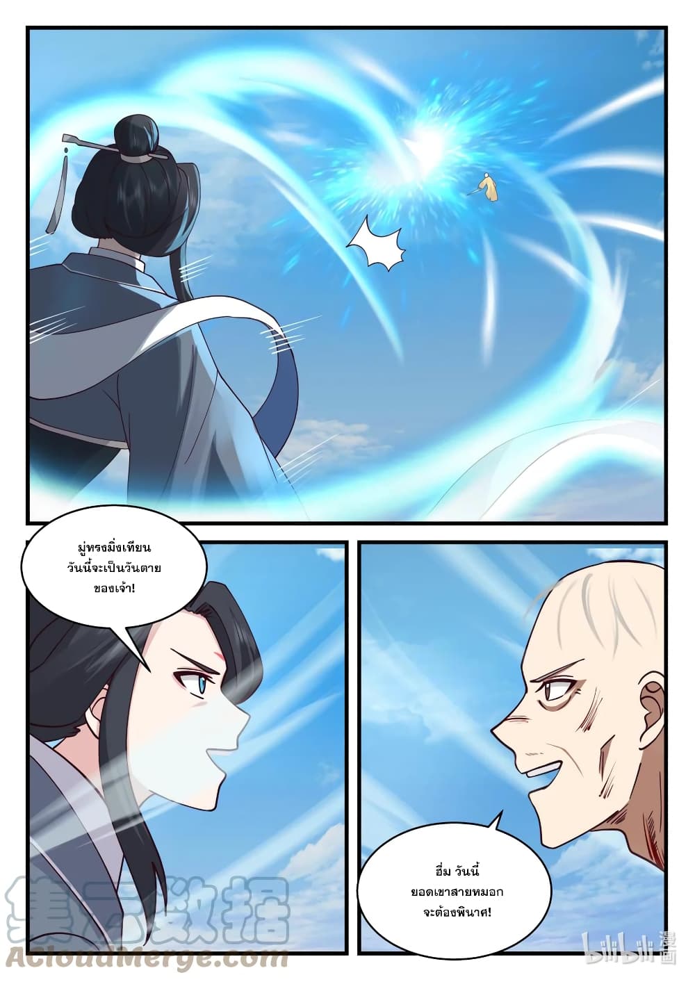 Martial God Asura page 10