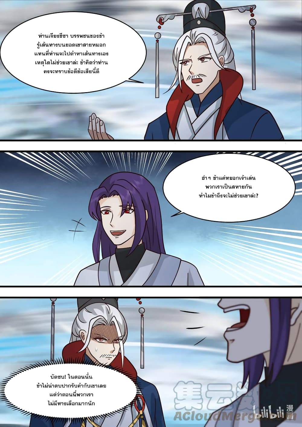 Martial God Asura page 4