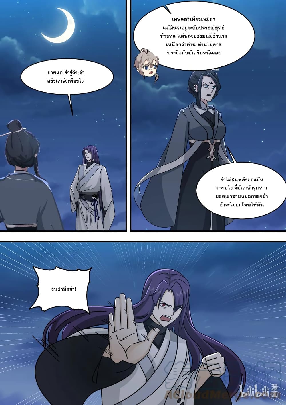 Martial God Asura page 6