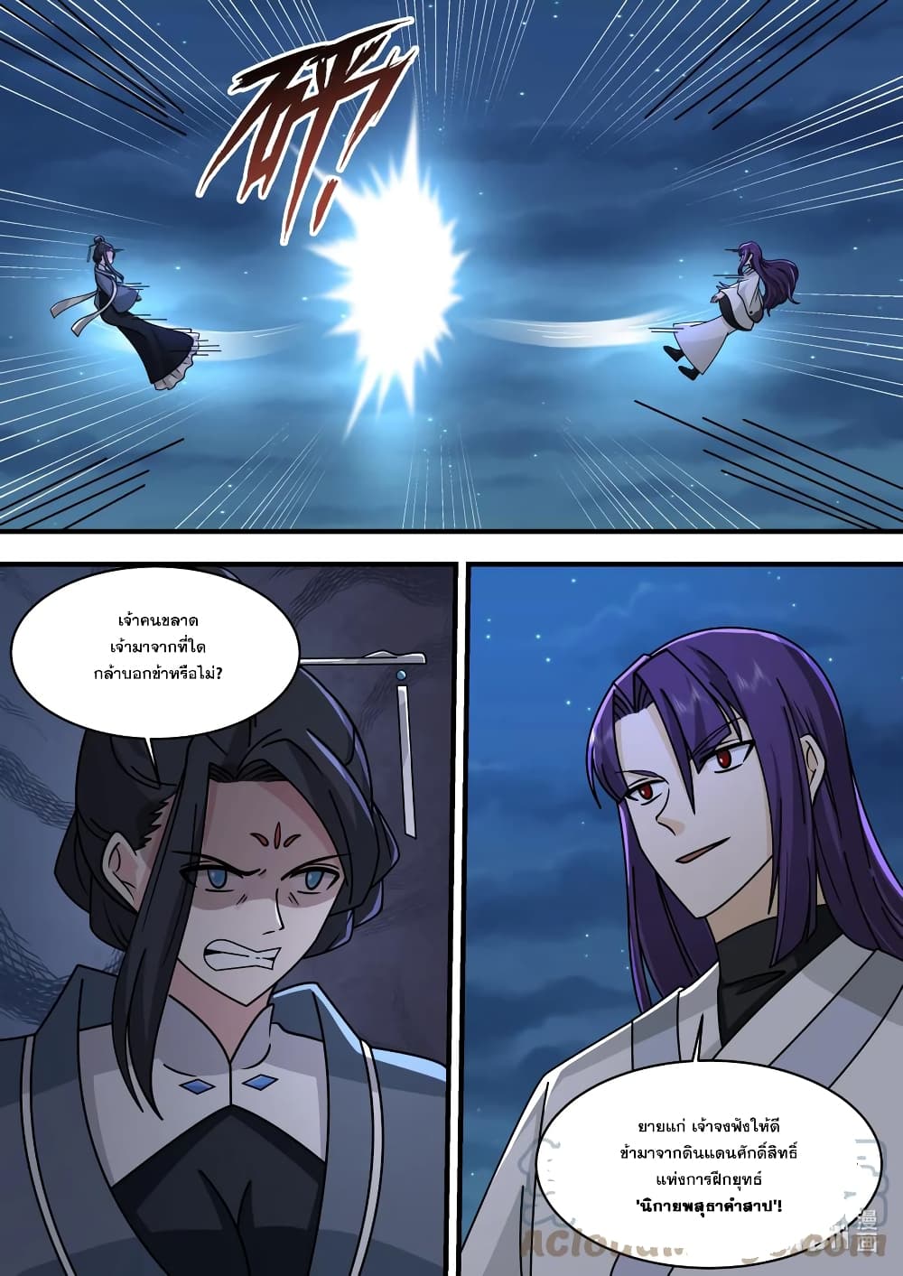 Martial God Asura page 10