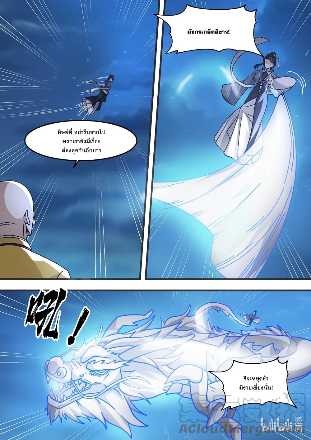 Martial God Asura page 4
