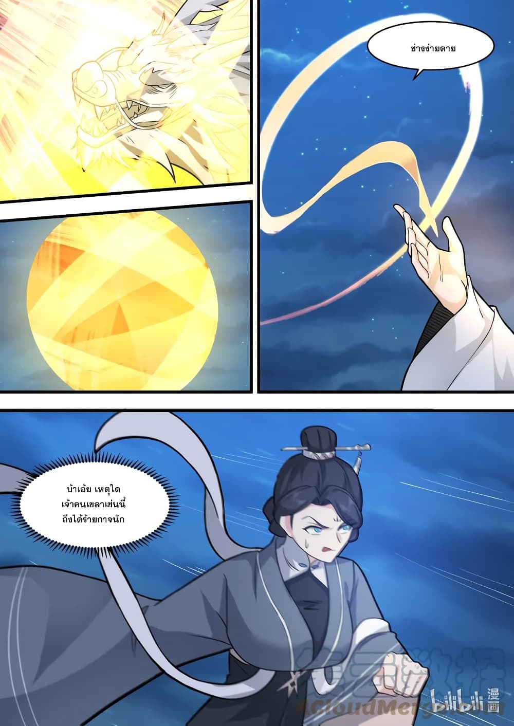 Martial God Asura page 7
