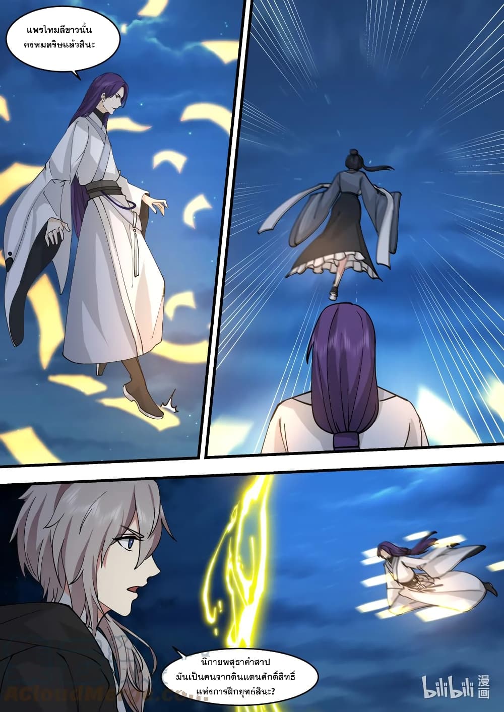 Martial God Asura page 8