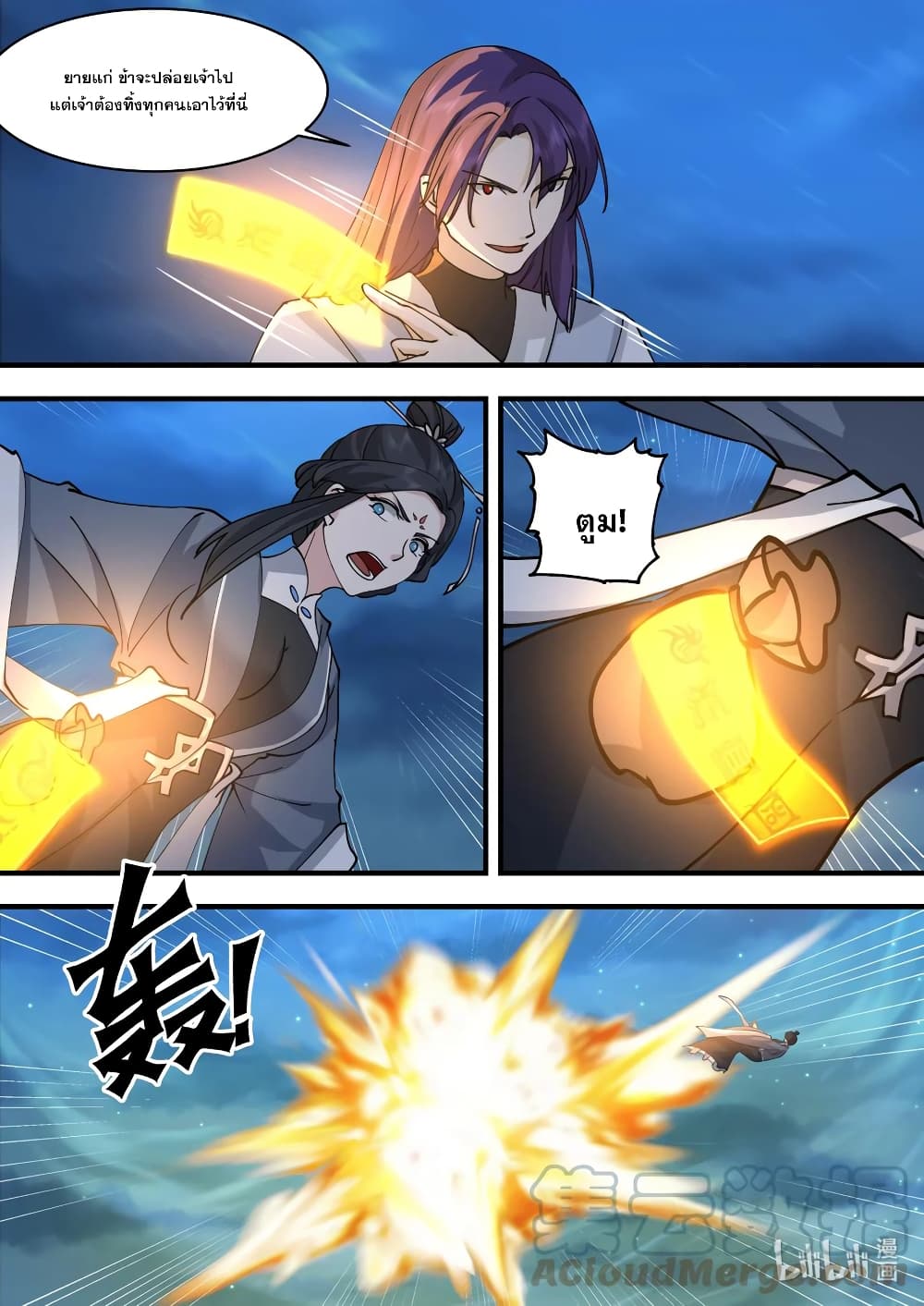 Martial God Asura page 9