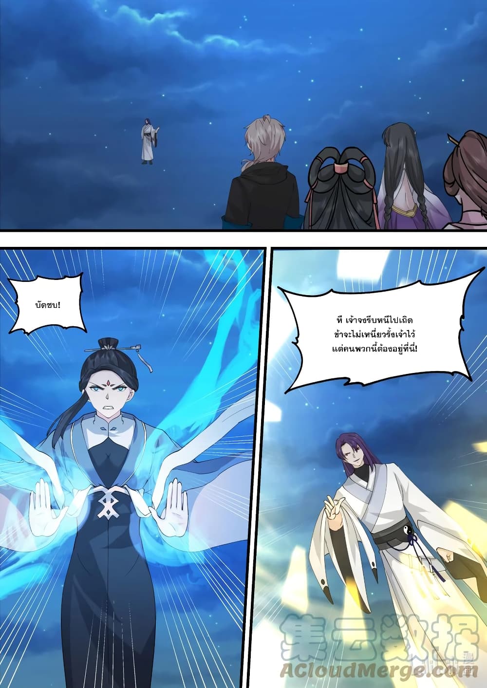 Martial God Asura page 10