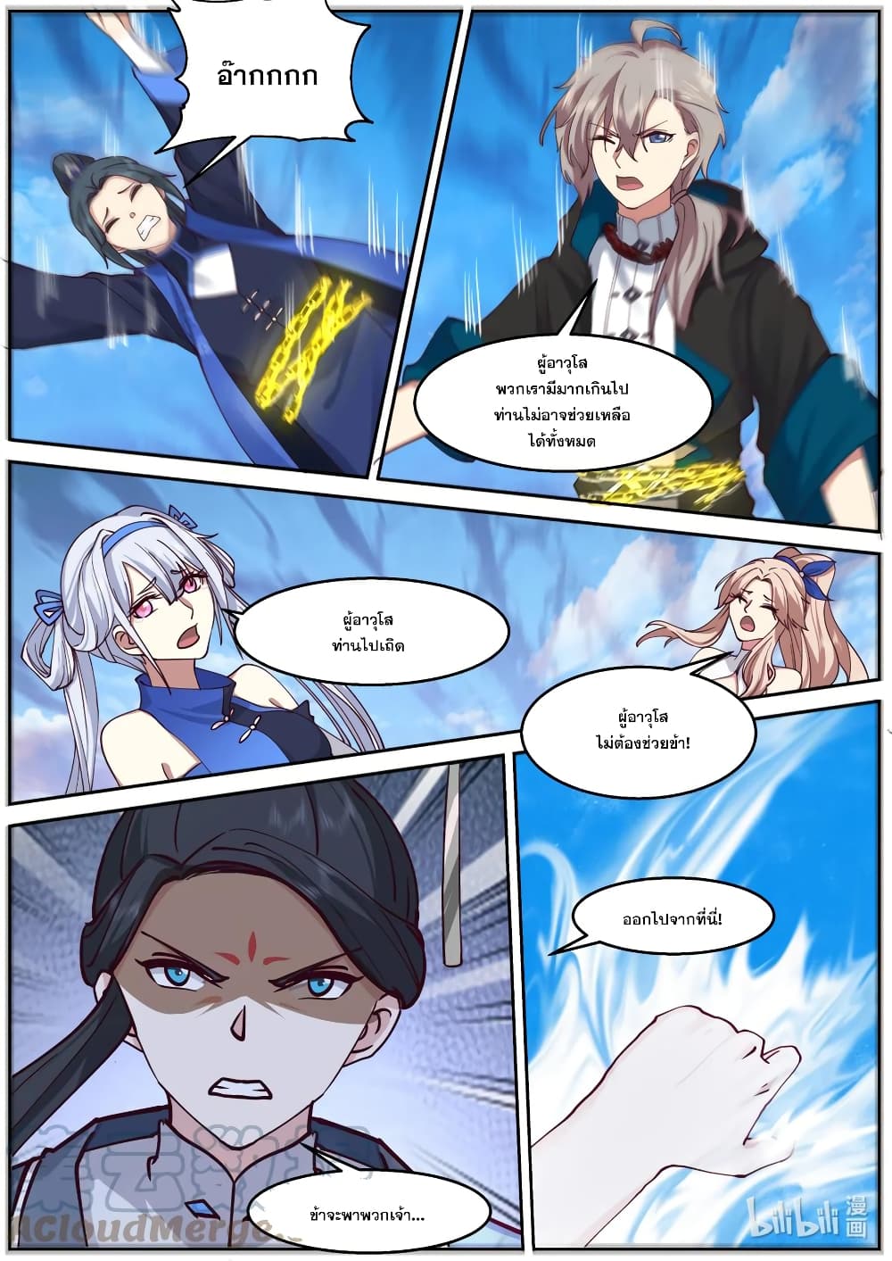 Martial God Asura page 4